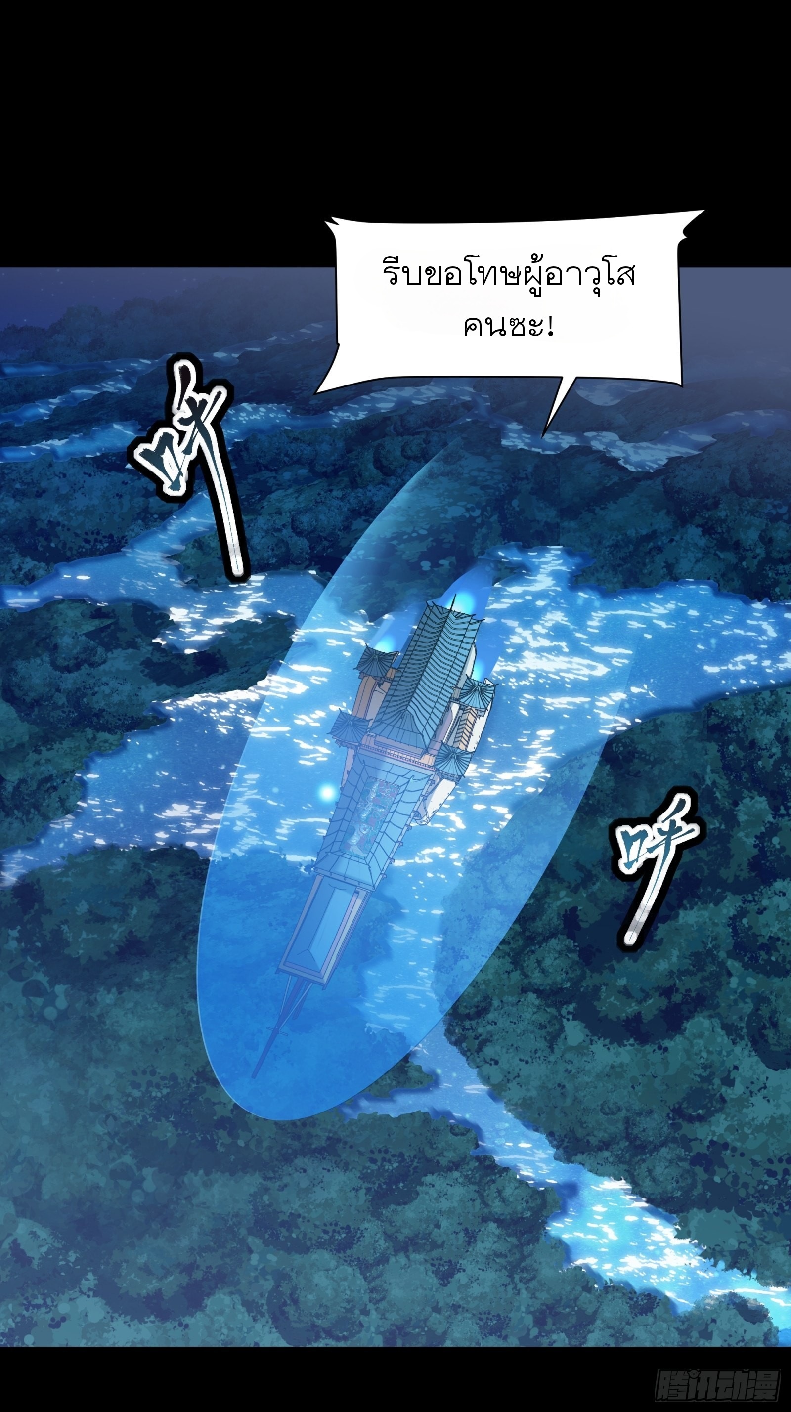 Legend of Star Genera ชนจีน ตอนที่ 71 หน้า 2