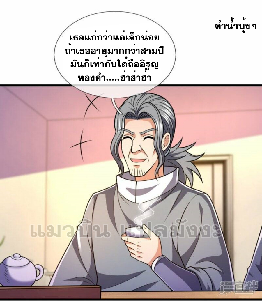 นครเซียนแห่งผู้ต่อต้านสวรรค์ ตอนที่ 239 หน้า 27
