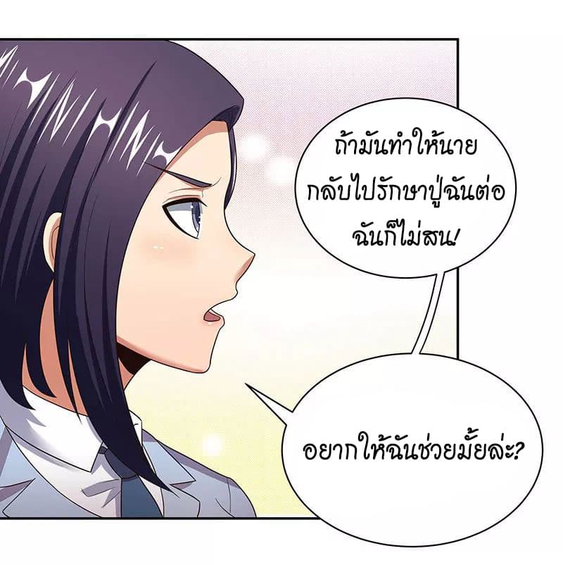โครตเกรียนเซียนโอสด ตอนที่ 53 หน้า 14