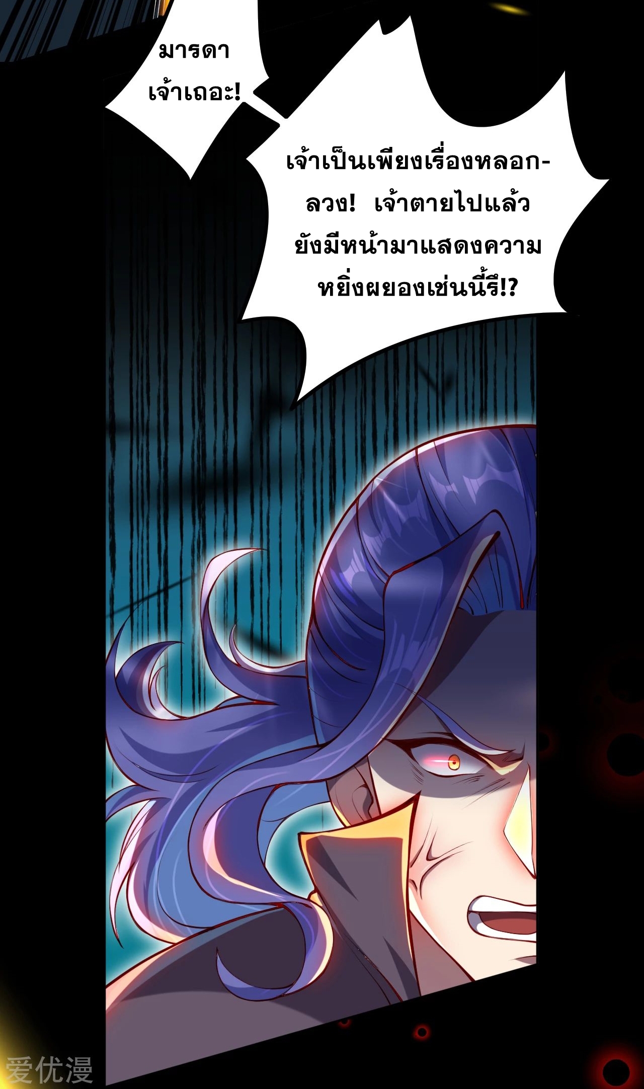 Against the Gods - อสูรพลิกฟ้า ตอนที่ 271 หน้า 41