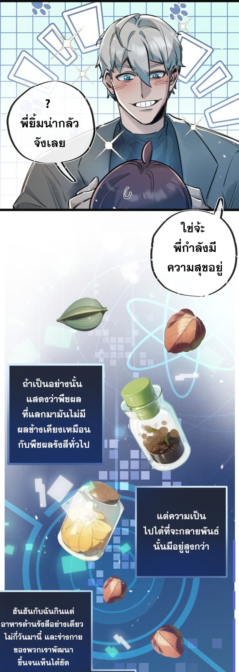 สุดยอดฟาร์มวันสิ้นโลก ตอนที่ 17 หน้า 14