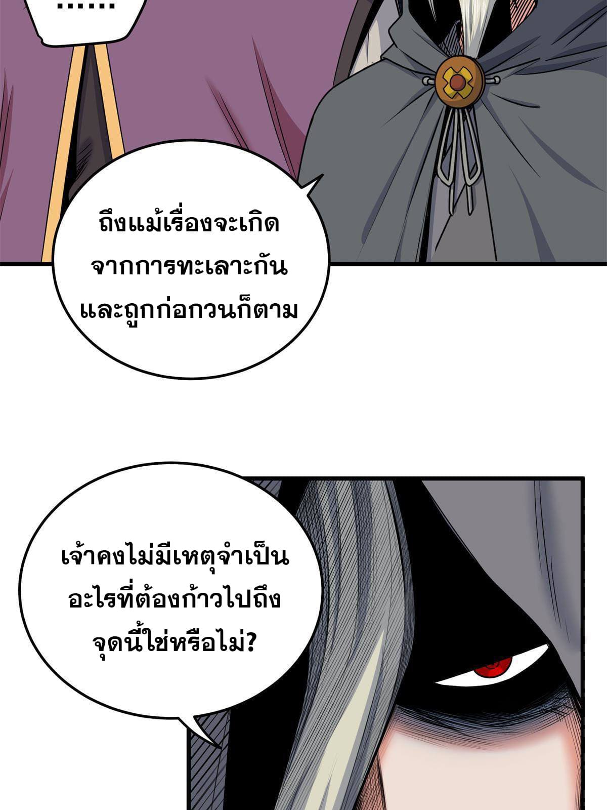 ราชันอหังการ - Emperor's Domination ตอนที่ 41 หน้า 17