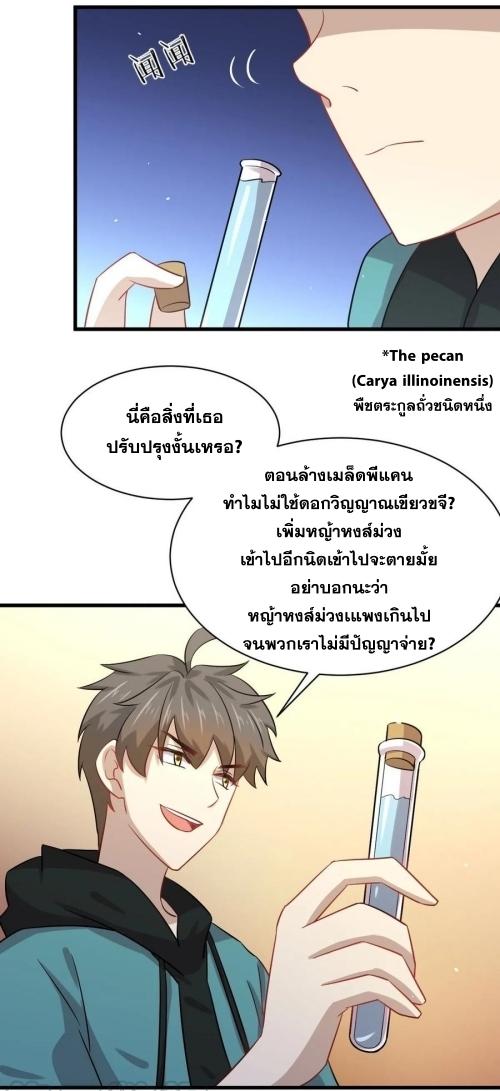 Immortal Swordsman in The Reverse World ข้าเซียนกระบี่ไม่เกาะสตรี ตอนที่ 131 หน้า 12