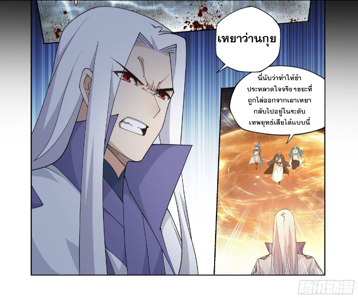 Doupo Cangqiong (ชนจีน) ตอนที่ 123 หน้า 4