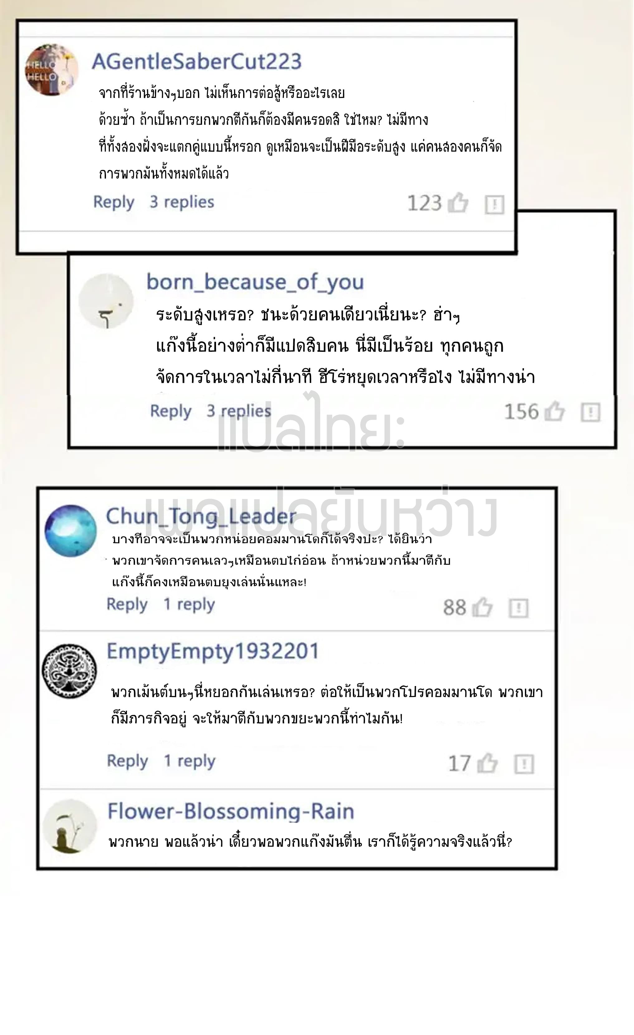 ปล่อยให้เทพเขาคุยกัน ตอนที่ 7 หน้า 9