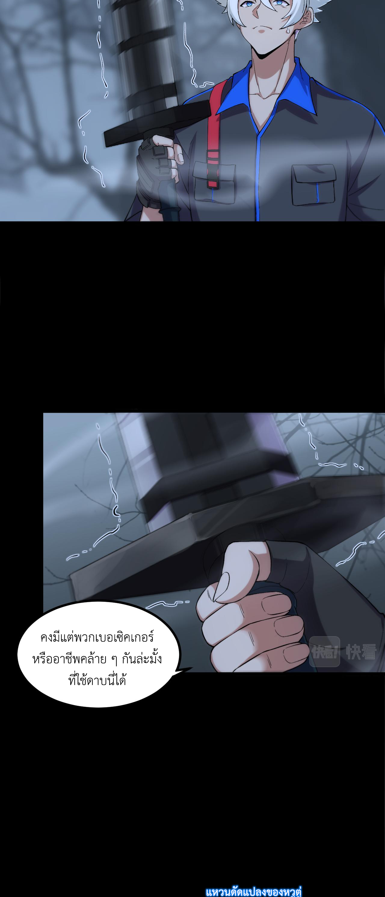 เกมบุกโลก ตอนที่ 20 หน้า 4