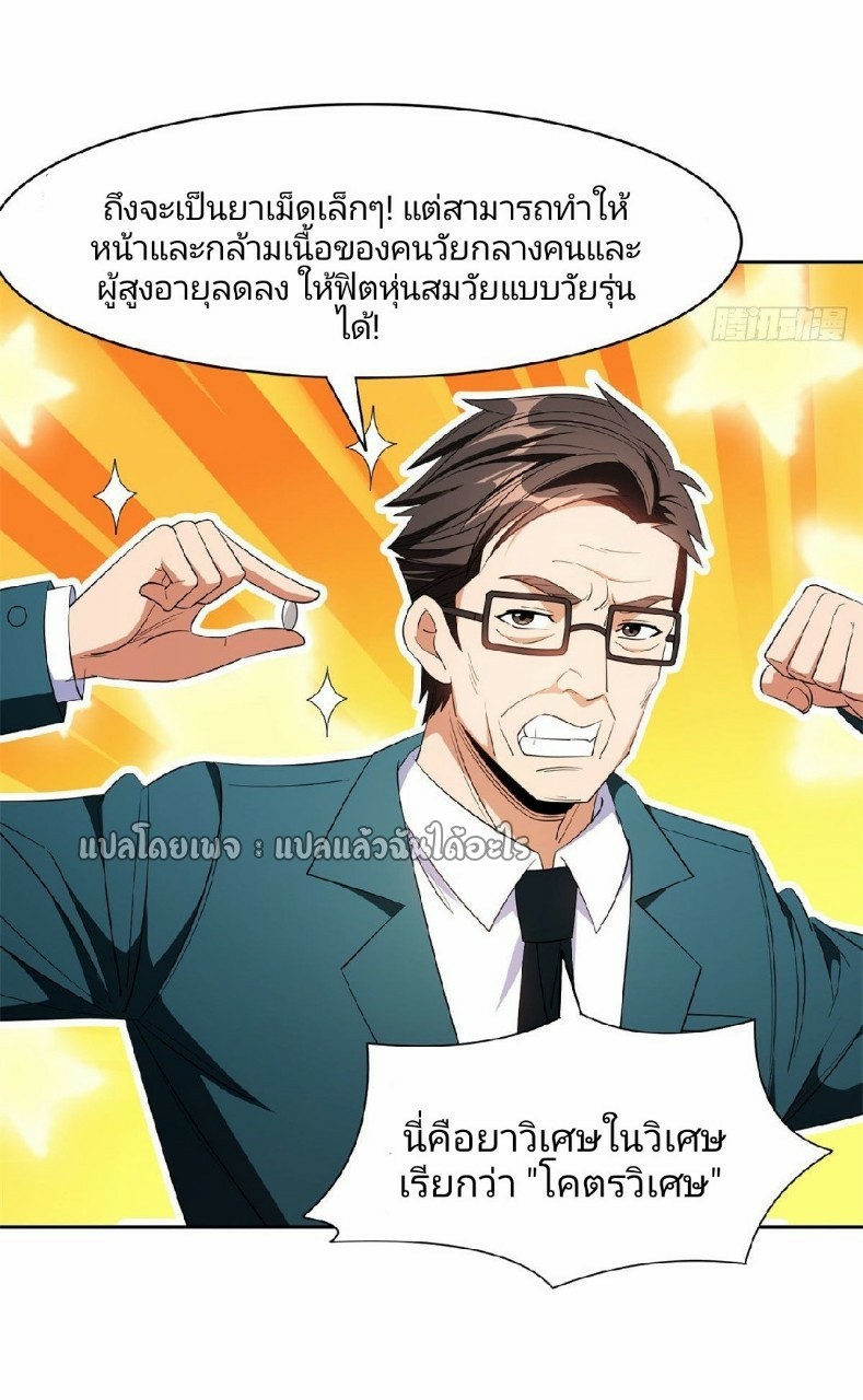 การเกิดใหม่ของพระเจ้ากับระบบผลาญเงินสุดกาว ตอนที่ 92 หน้า 14