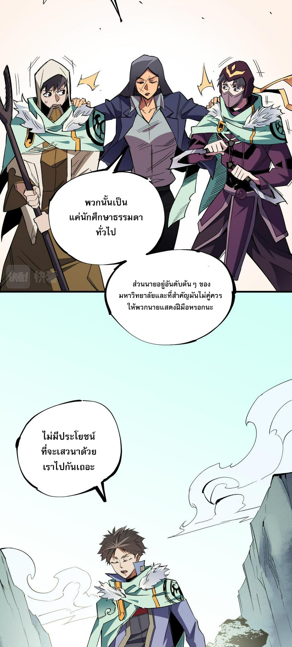 ฉันคือผู้เล่นไร้อาชีพที่สังหารเหล่าเทพ ตอนที่ 27 หน้า 30