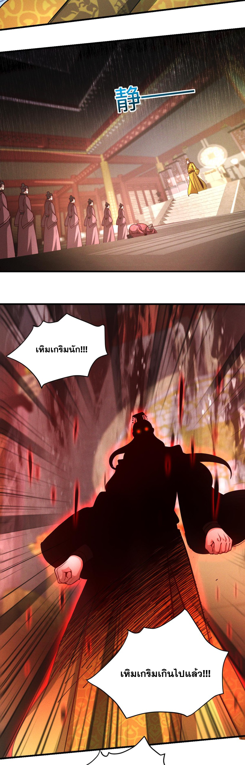 ข้ามีระบบที่สามารถอัญเชิญเทพและปีศาจได้ ตอนที่ 35 หน้า 22