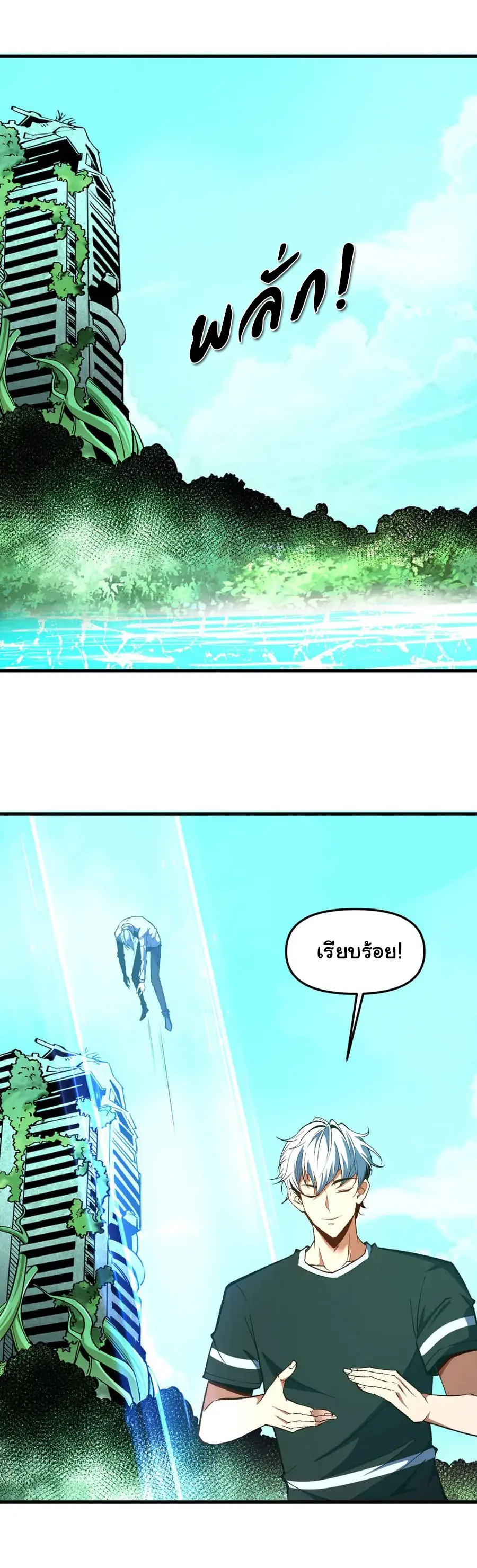 เปลี่ยนชะตาราชาโลกเสมือน ( The King of Reality ) ตอนที่ 10 หน้า 23