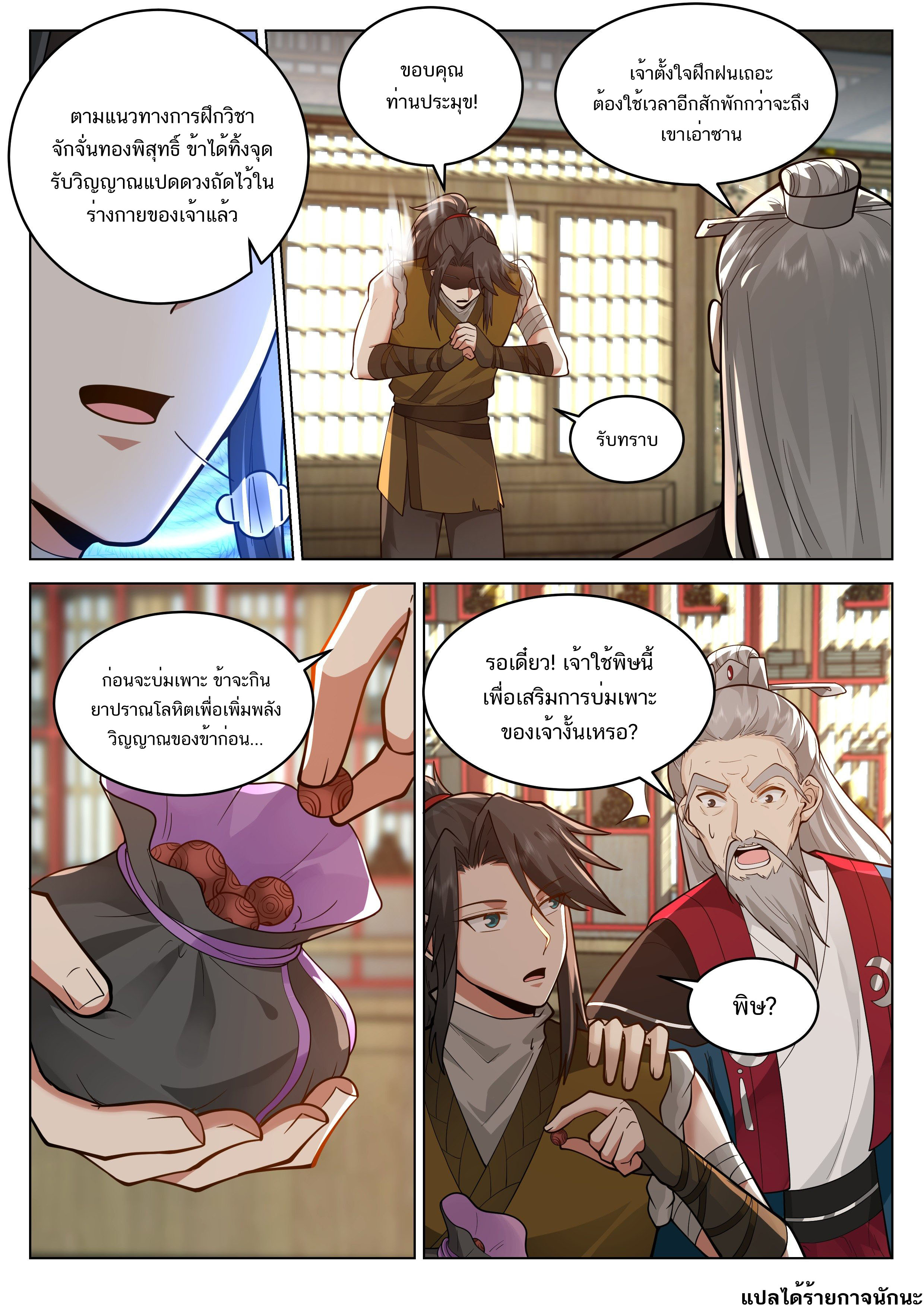 Great Sage of Humanity ตอนที่ 7 หน้า 14