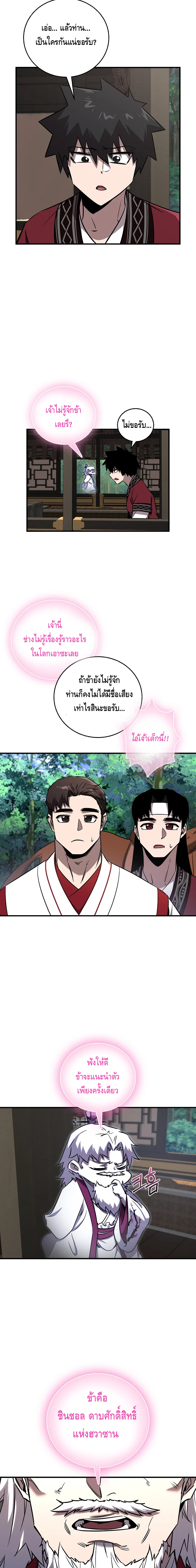 Childhood Friend of the Zenith ตอนที่ 36 หน้า 7