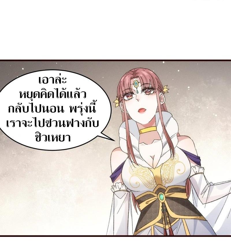 ข้าแค่ไม่เล่นไพ่ตามเกม ตอนที่ 67 หน้า 8