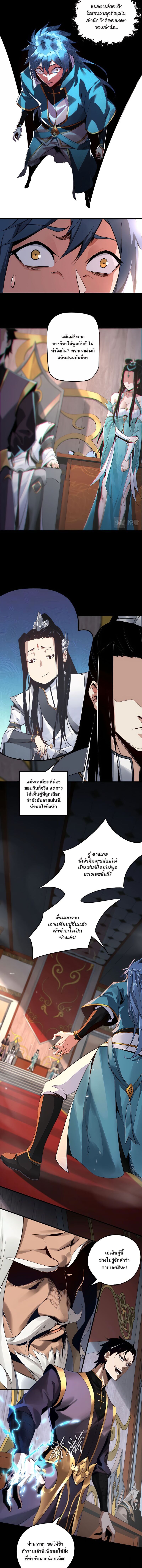 ข้าคือจอมวายร้ายผู้ยิ่งใหญ่ (ชนจีนก่อนใคร) ตอนที่ 1 หน้า 5