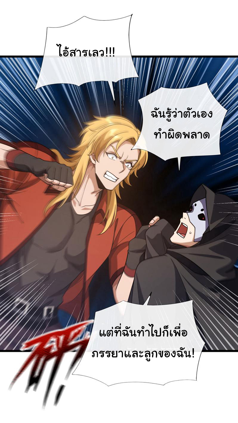 Chu Chen, the trash son-in-law ตอนที่ 89 หน้า 4