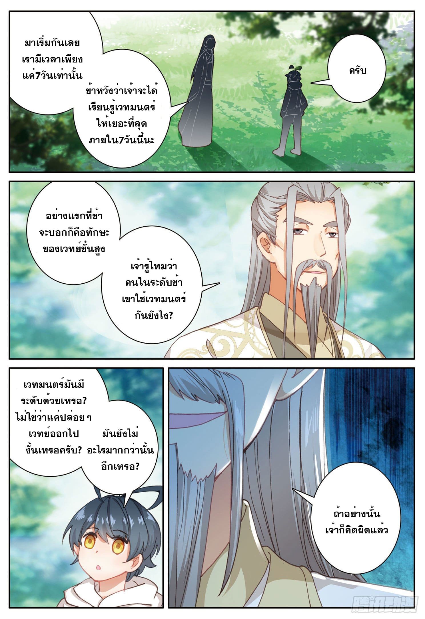 Child of light บุตรแห่งแสง ตอนที่ 10 หน้า 7