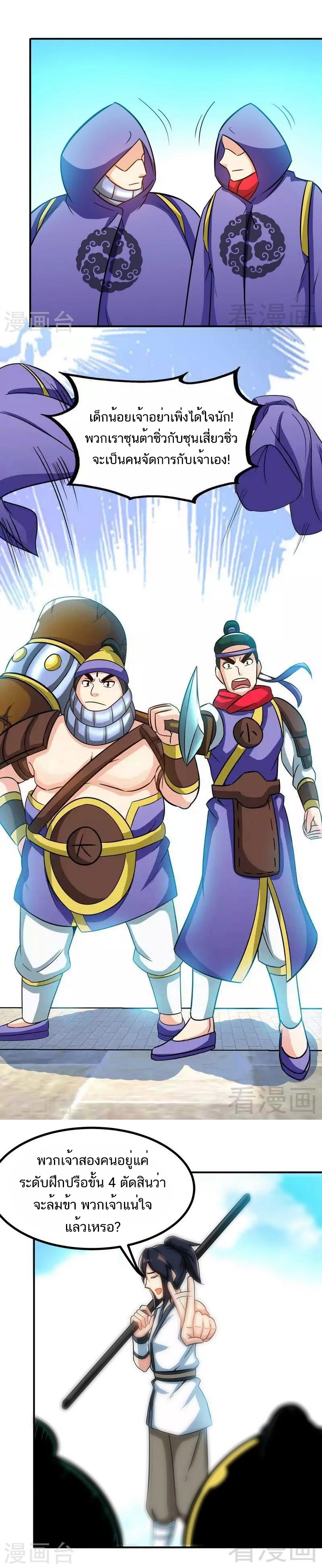 Born to Be a God ตอนที่ 35 หน้า 6