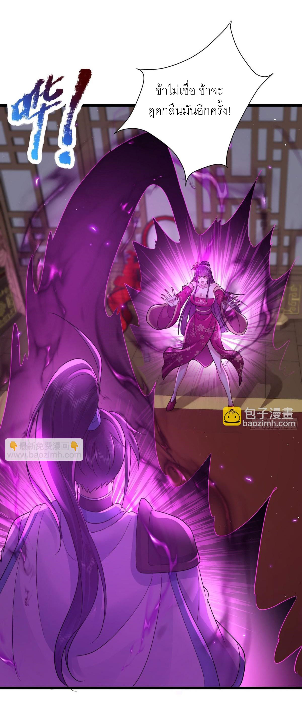 เพื่อแข็งแกร่งขึ้น ต่อให้ข้าต้องฝึกฝนเคล็ดวิชาต้องห้ามก็ยอม ตอนที่ 2 หน้า 20