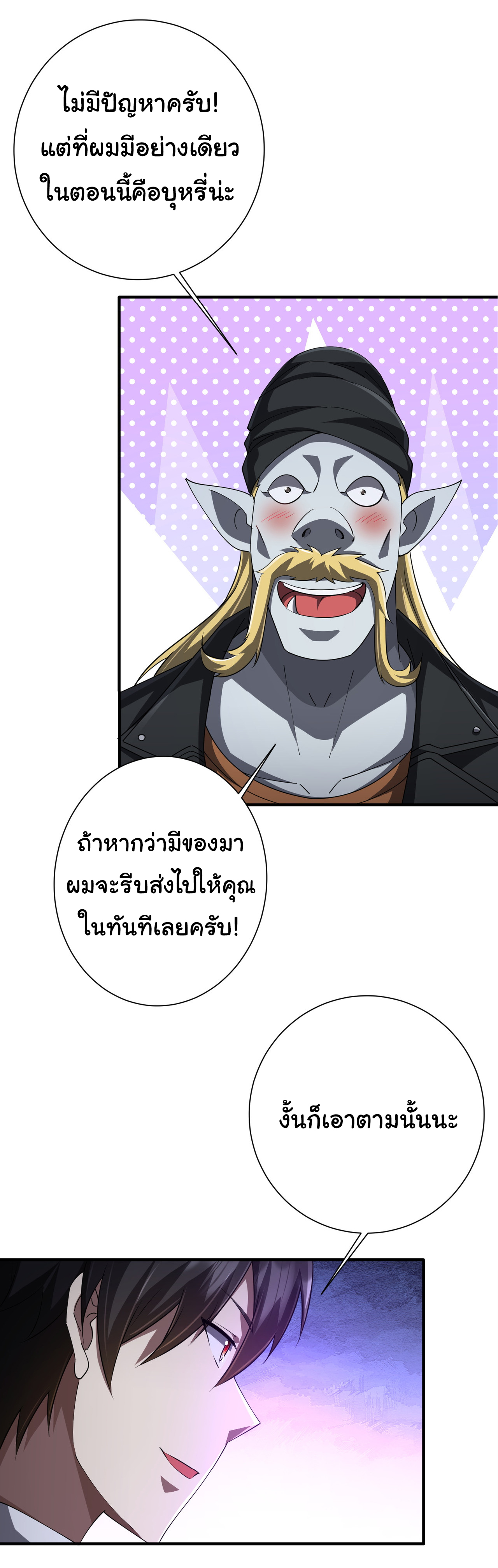 Start with trillions of coins ตอนที่ 62 หน้า 11