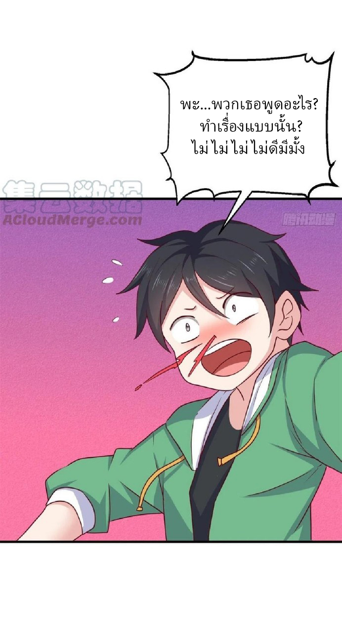 อยู่ดีดีผมก็เป็นลูกเขยราชามังกร ตอนที่ 78 หน้า 20
