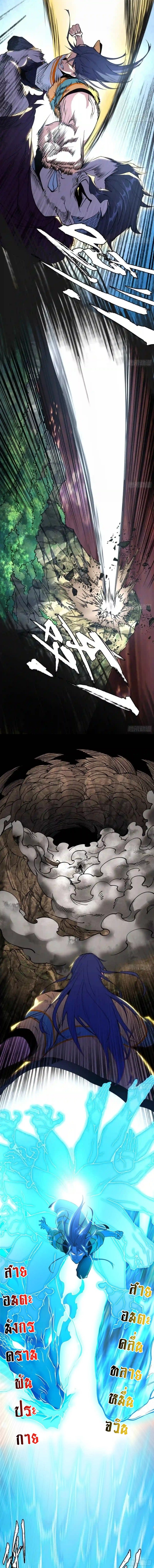 I'm an Evil God ข้าคือจักรพรรดิปีศาจ ตอนที่ 189 หน้า 5