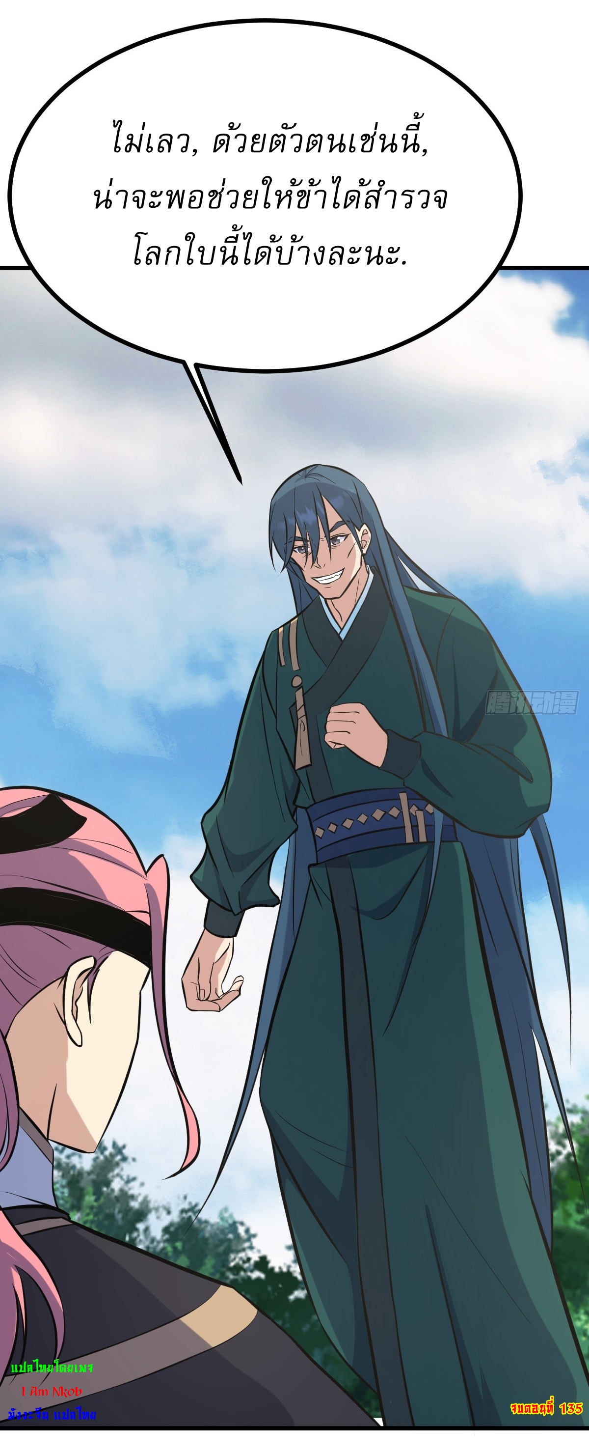 เก็บตัวร้อยปี จากนี้พี่ขอเทพ! INVINCIBLE AFTER A HUNDRED YEARS OF SECLUSION ตอนที่ 136 หน้า 37