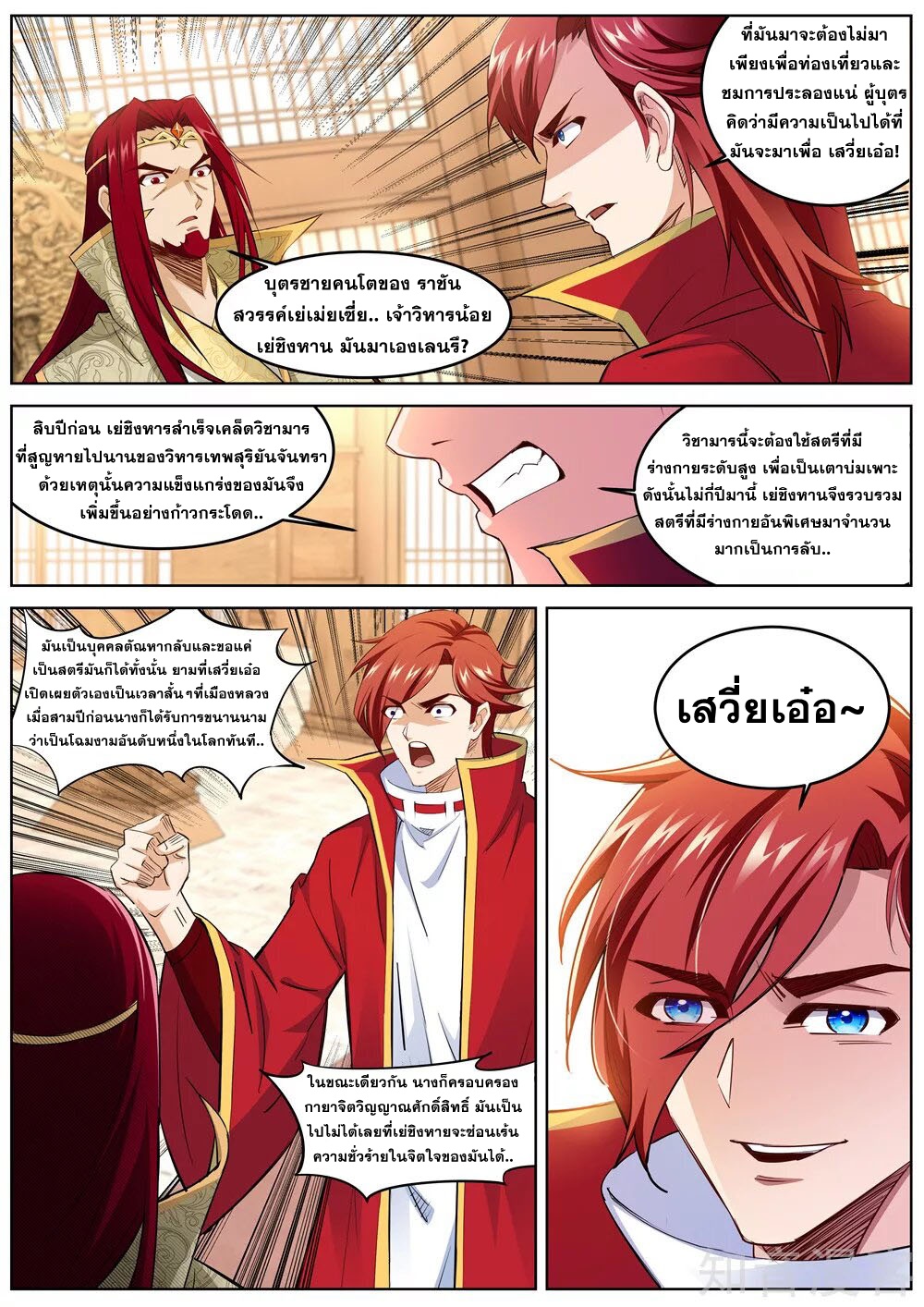 Against the Gods - อสูรพลิกฟ้า ตอนที่ 216 หน้า 6