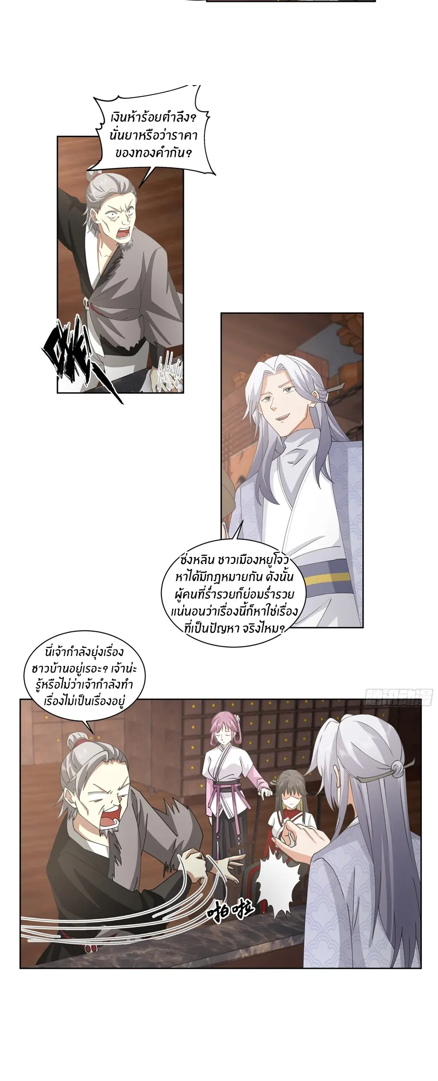ข้าต้องแต่งงานกับจ้าวแห่งพรรคมาร ตอนที่ 19 หน้า 8