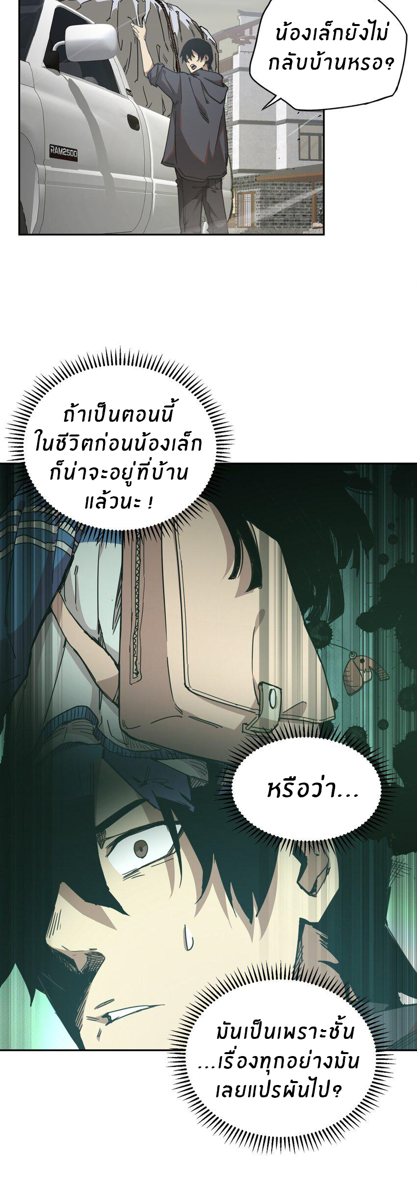 (ทันต้นฉบับ)The catastrophe of the doomsday, the rebirth of me turned the whole family into a boss! ตอนที่ 2 หน้า 6
