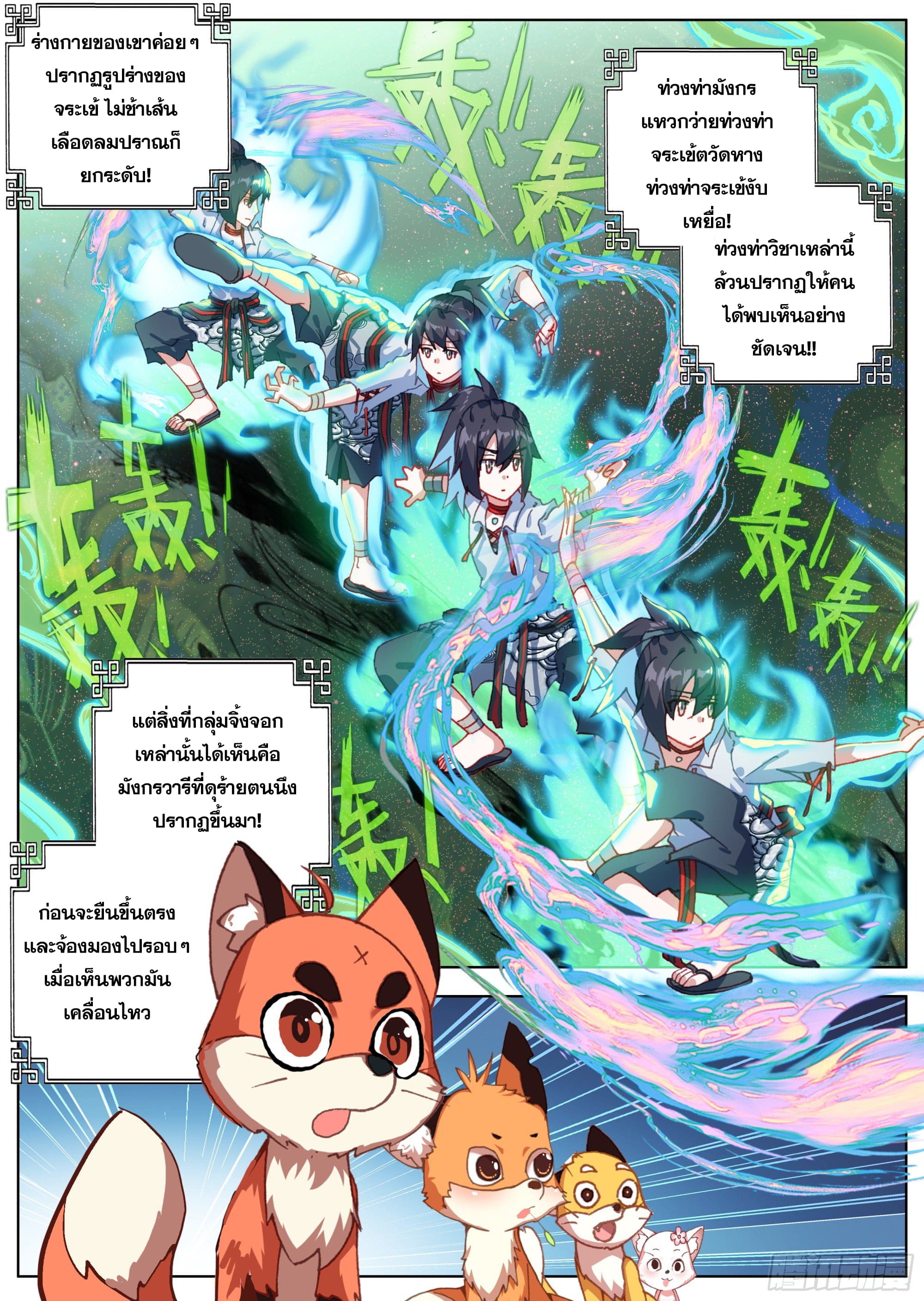 หลินหยวนสิง ตำนานจิ้งจอกเมฆา ตอนที่ 14 หน้า 6