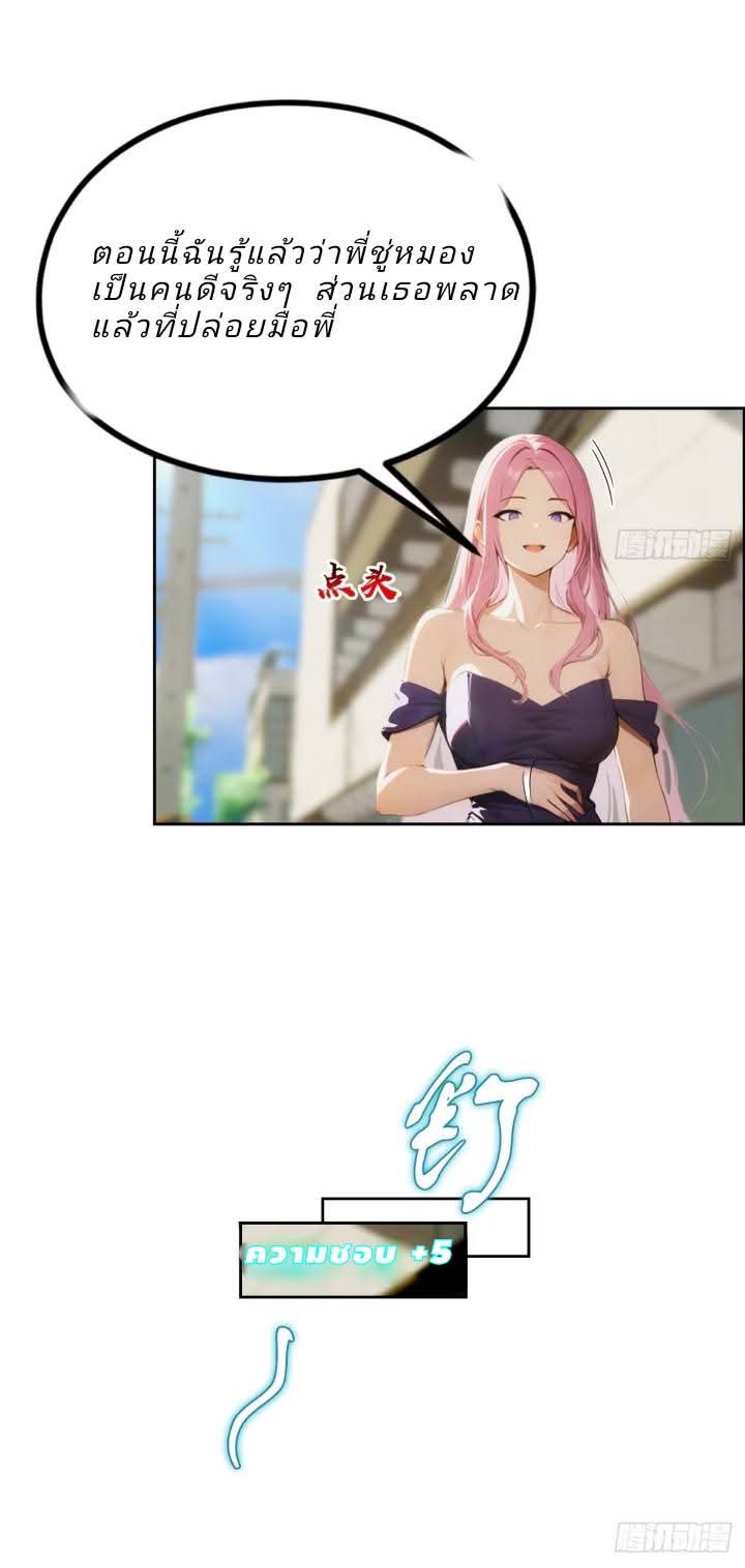 ฉันโต้กลับสาสๆด้วยระบบหมาเลยสุดเทพ ตอนที่ 4 หน้า 10