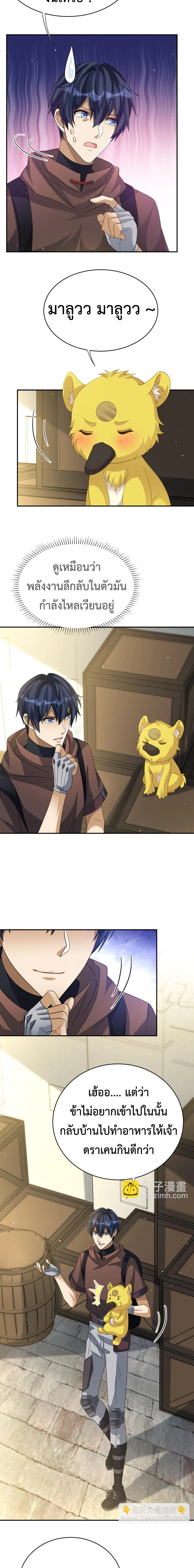 Dragon Raiders (มังกรฟ้า ราชาอสูร) ตอนที่ 27 หน้า 4