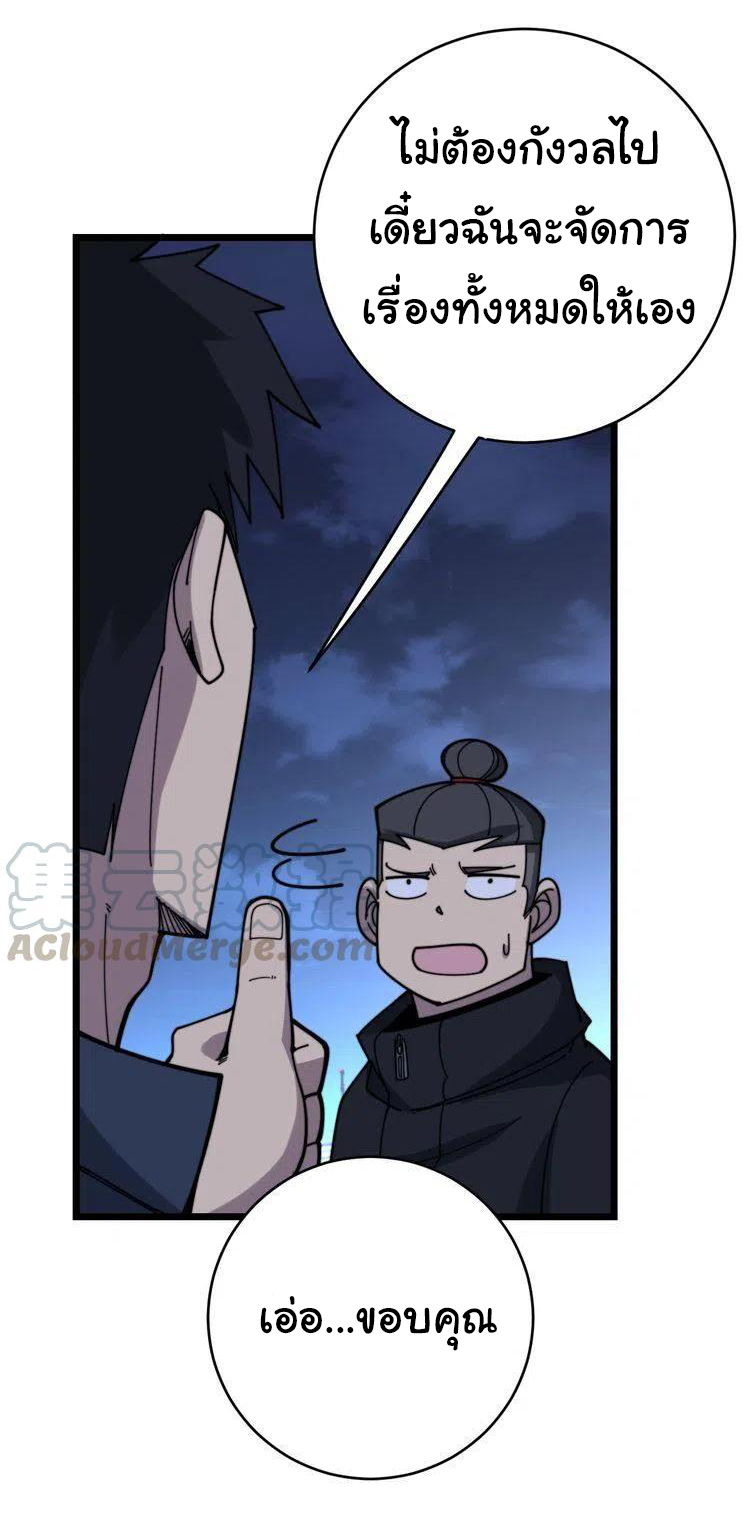 Bad Hand Witch Doctor สุดยอดพ่อมดหมอผี ตอนที่ 211 หน้า 8