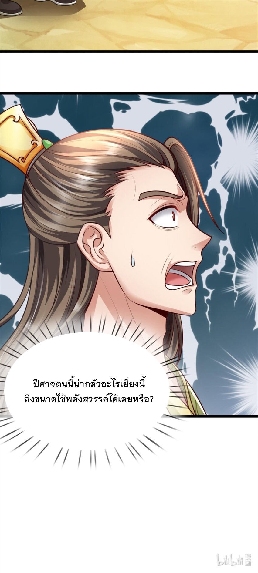ข้าถูกเลี้ยงดูโดยหญิงสาวปีศาจ ตอนที่ 56 หน้า 51