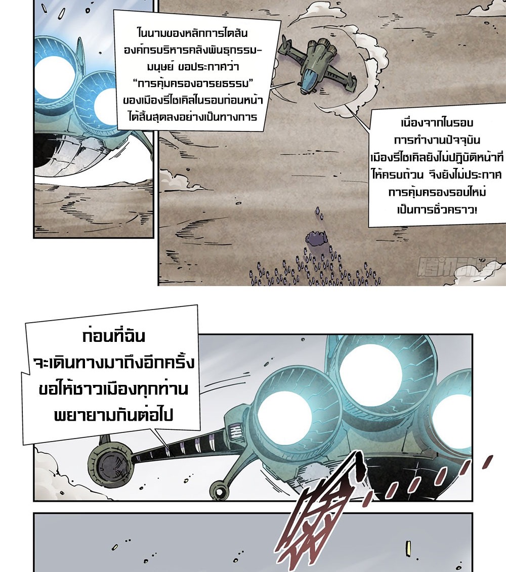 Legend of Cyber Heroes | ตำนานยุทธจักรไซเบอร์ ตอนที่ 24 หน้า 18