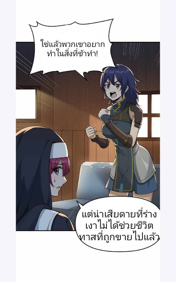 ข้าคือเต๋าสวรรค์ ตอนที่ 4 หน้า 16