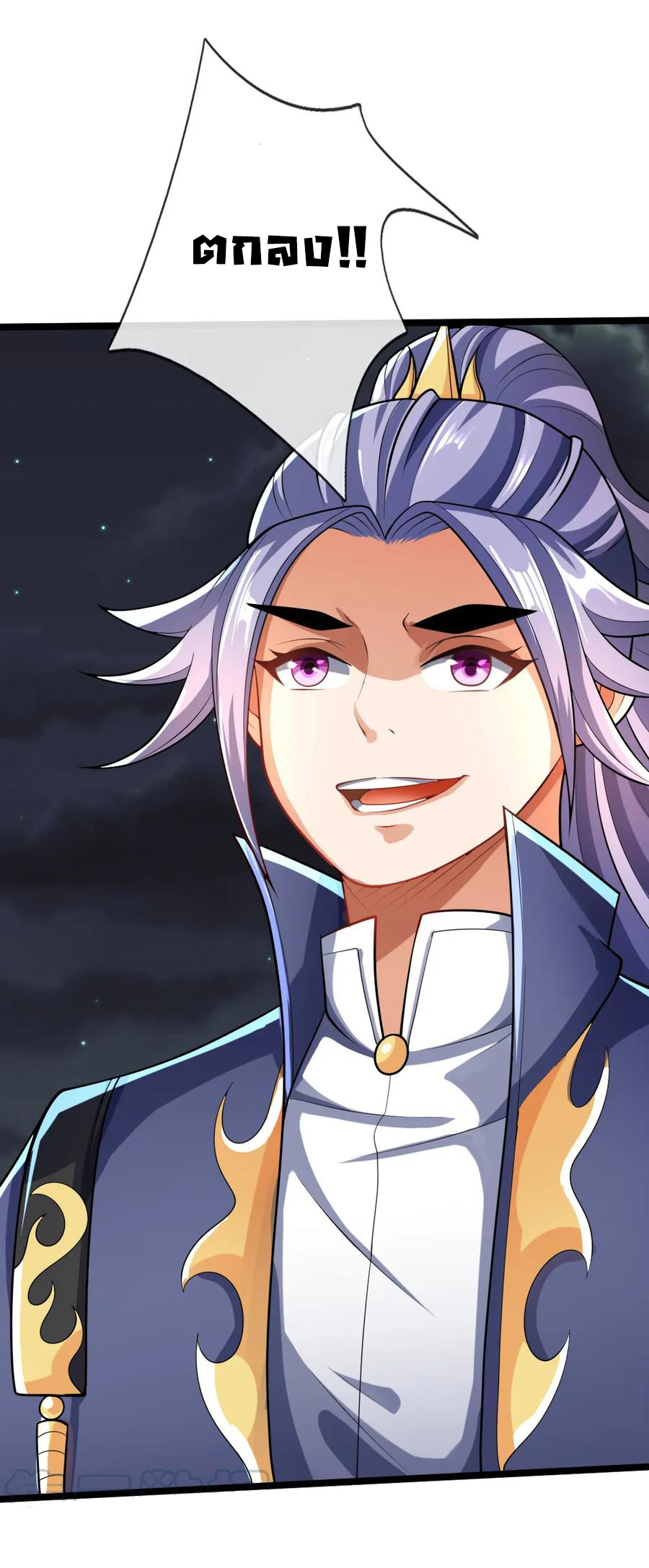 |.ตำนานราชันย์เทพสวรรค์ ตอนที่ 138 หน้า 10