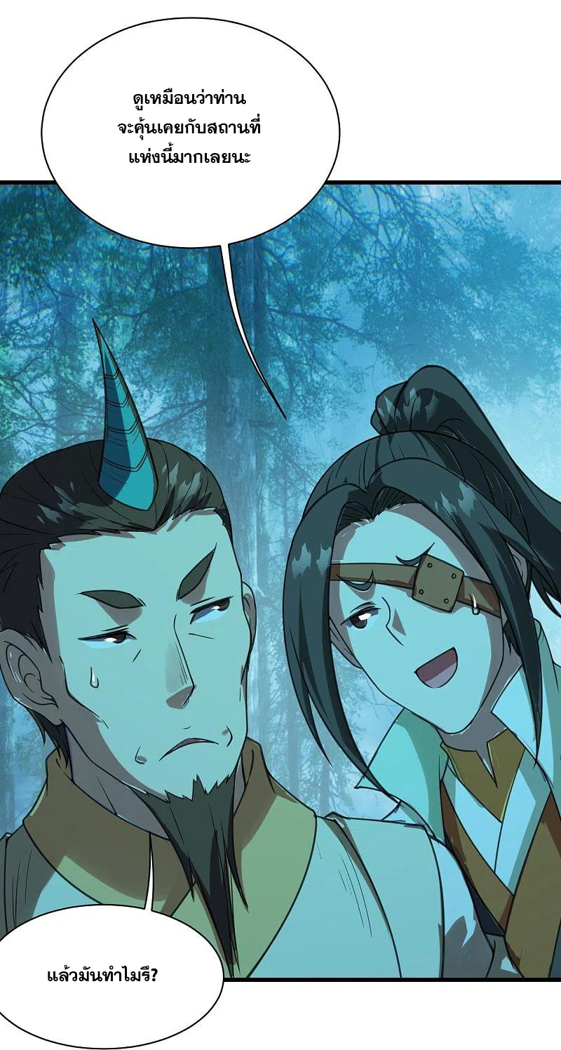 เทพอสูรสยบฟ้า ตอนที่ 245 หน้า 25