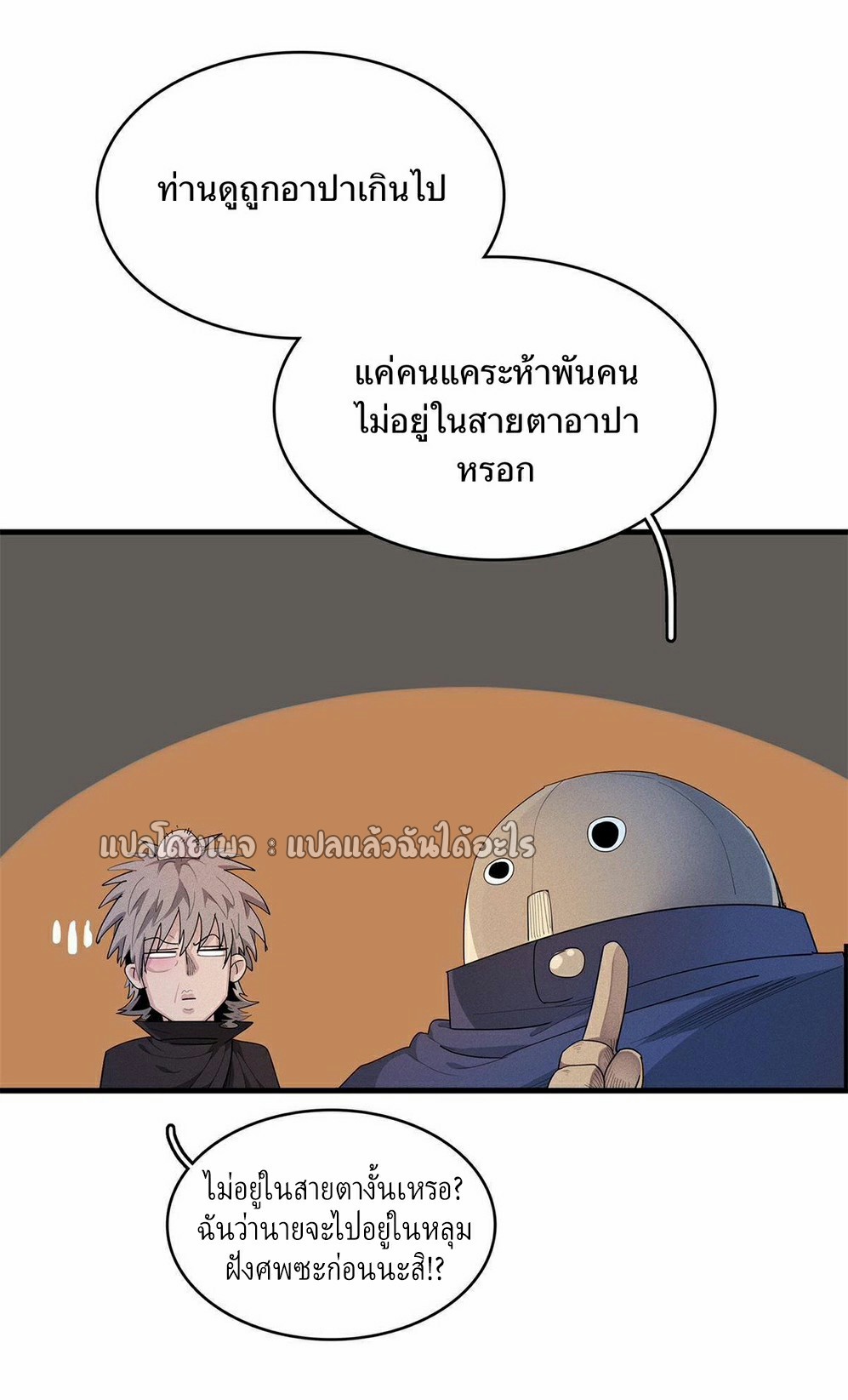 เข้ามาในเกมก็กลายเป็นเทพซะงั้น ตอนที่ 12 หน้า 7