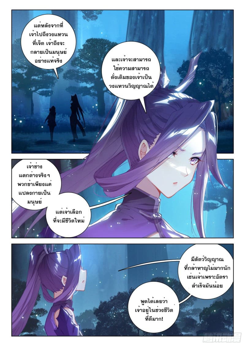 Soul Land IV – The Ultimate Combat มหาศึกการต่อสู้ ตอนที่ 163 หน้า 10