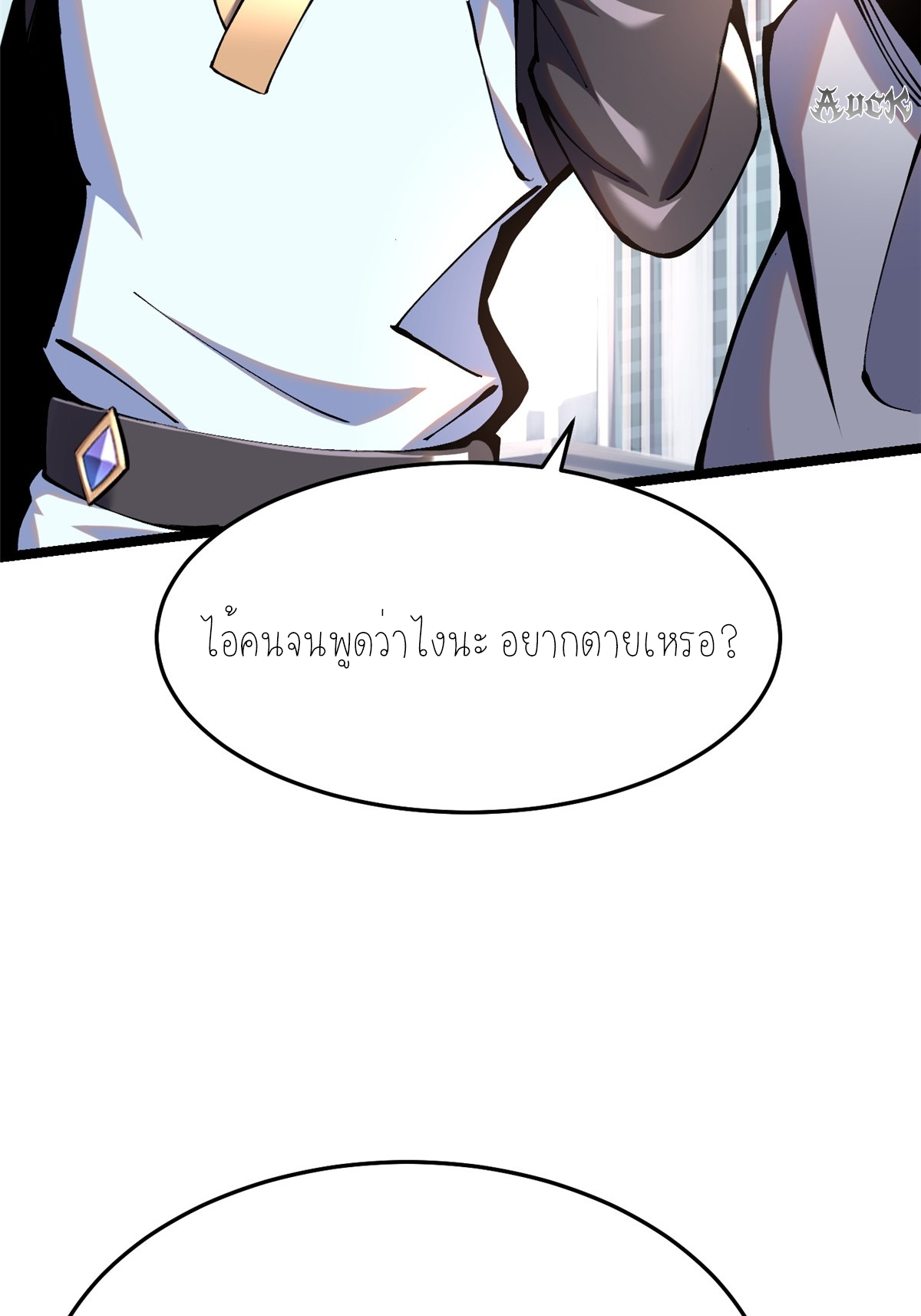 ไม่อยากเรียนทักษะ แห่งคำสาปเลย! ตอนที่ 4 หน้า 6