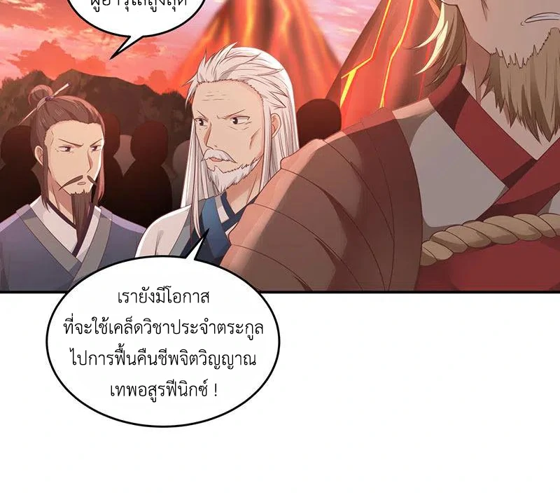 Chaos Alchemist (วิบัติการณ์เทพเซียนโอสถ) ตอนที่ 105 หน้า 45