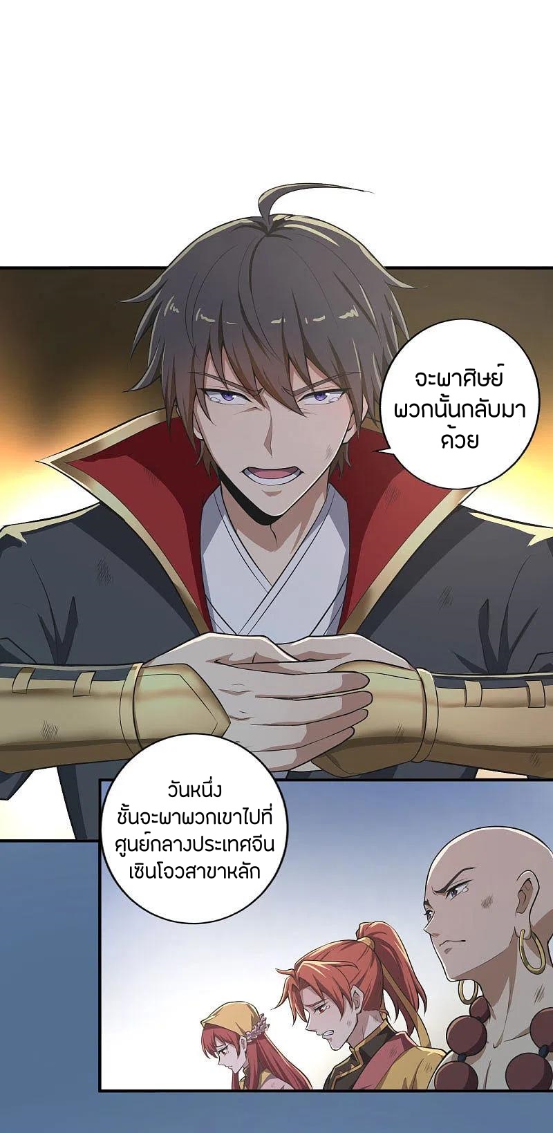 One Sword Reigns Supreme ตอนที่ 140 หน้า 17