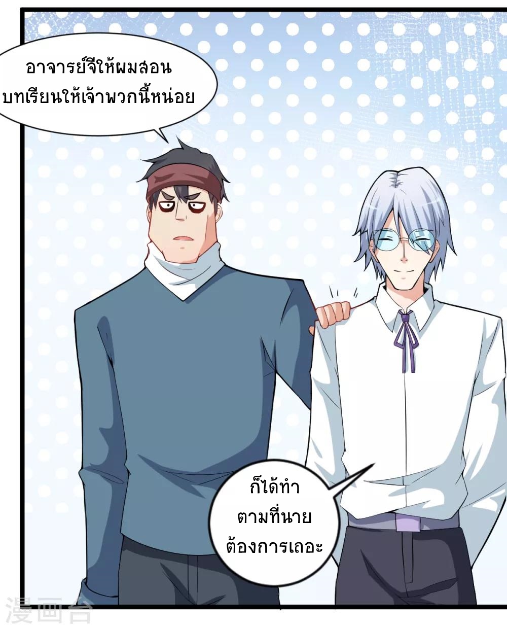 สุดยอดระบบอาจารย์ ตอนที่ 4 หน้า 10