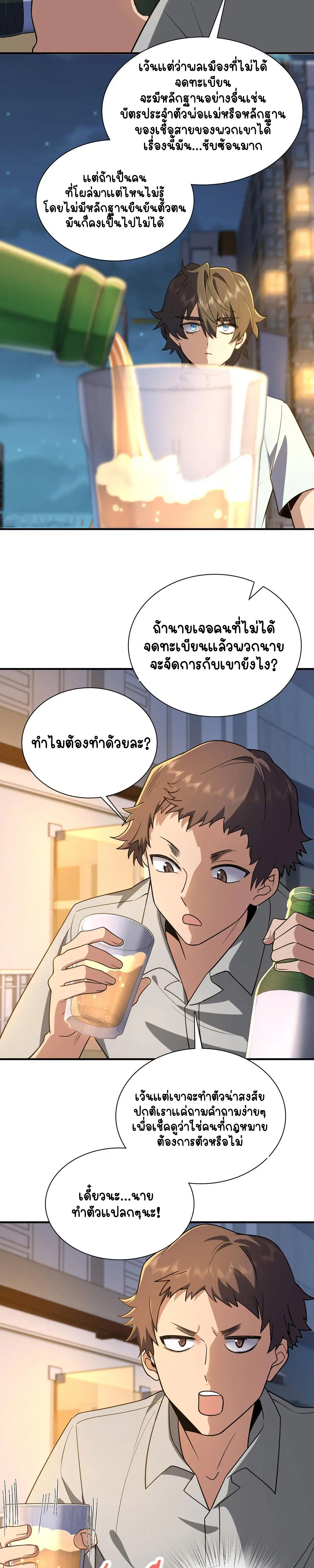 ภรรยาผมเป็นคนเมื่อ1000ปีที่แล้ว My Wife Is From a Thousand Years Ago ตอนที่ 13 หน้า 14