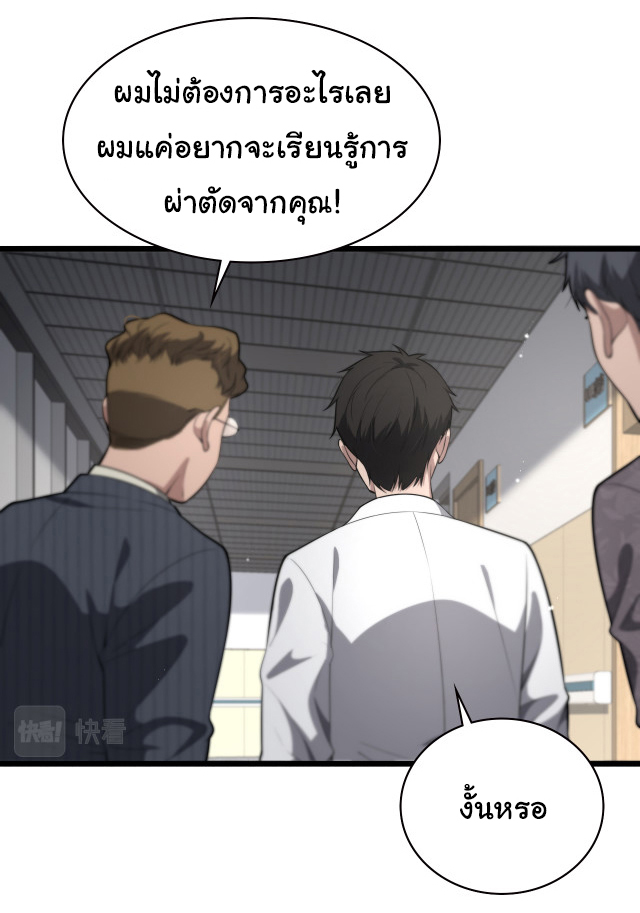 สุดยอดระบบของหมอหลิงหรัน ตอนที่ 198 หน้า 7