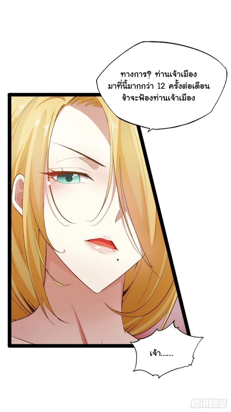 เทพนักเปิดซิง ต่างโลก (เมียร้อยคน) ตอนที่ 4 หน้า 28