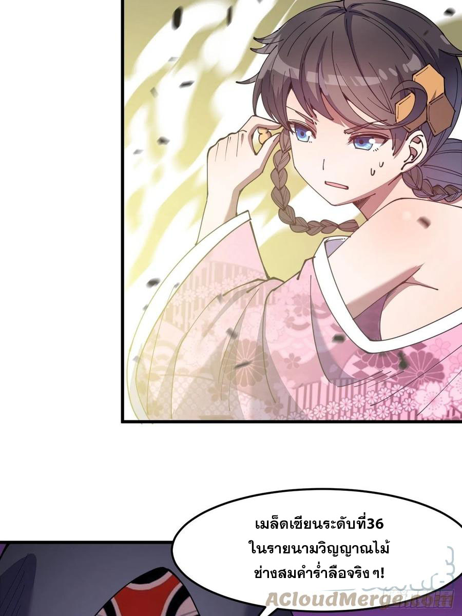 บุรุษที่มีโชค คงไม่ใช่ข้าแล้วแหละ ตอนที่ 10 หน้า 64