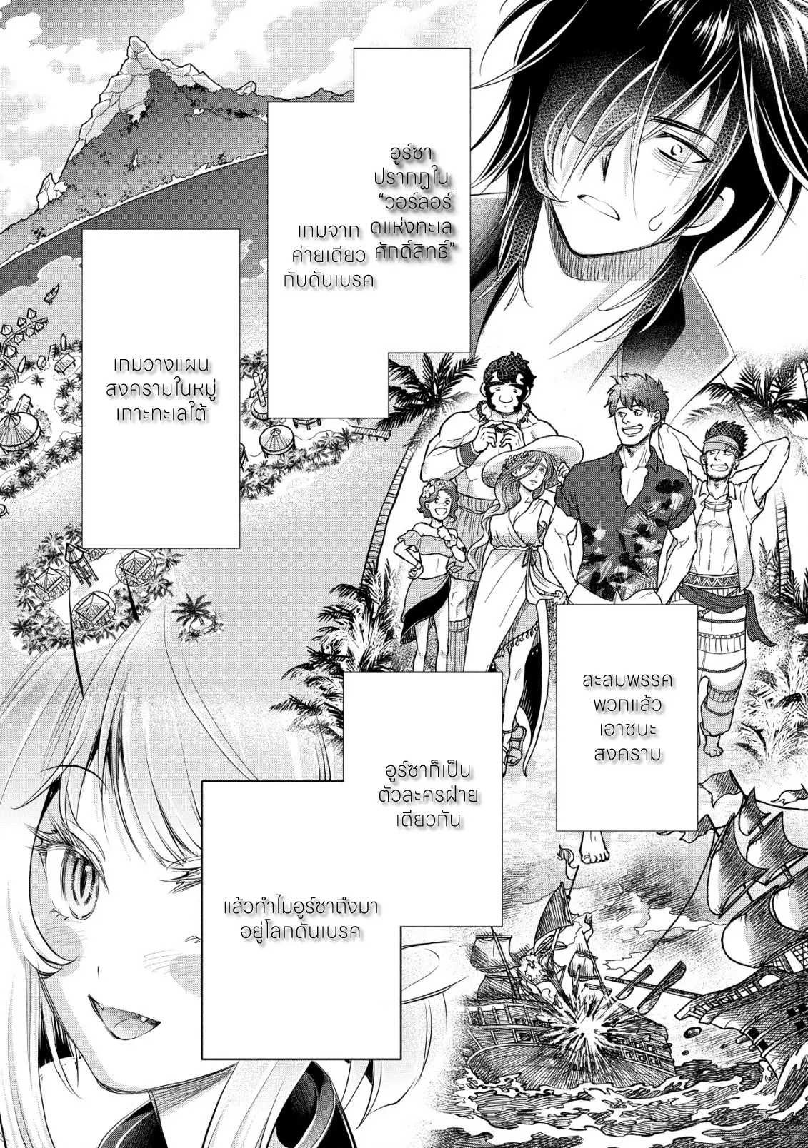 อาคุเกียคุ ฮาโด ผู้วายร้าย ตอนที่ 9 หน้า 10