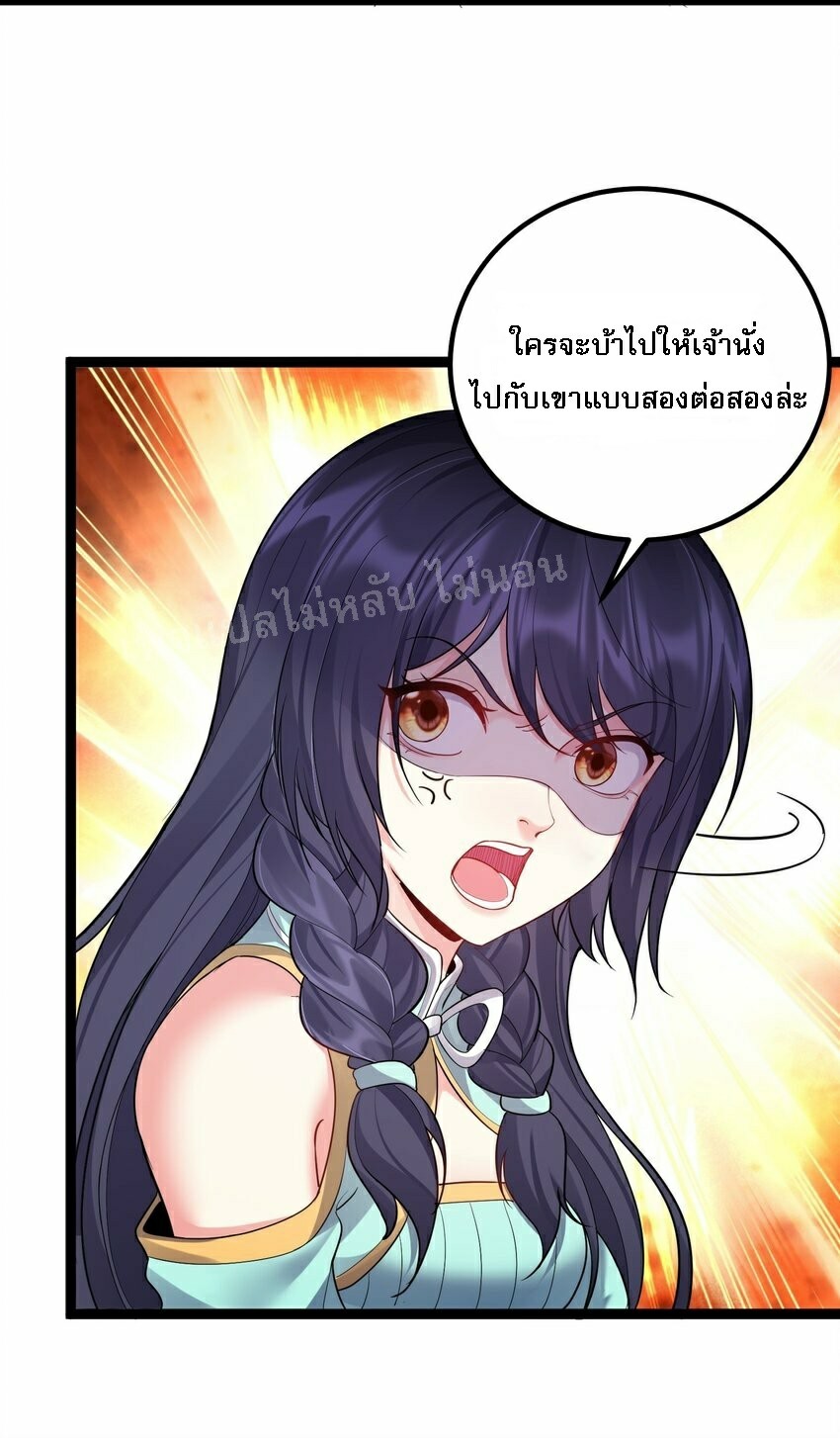 ดันเกิดใหม่เป็นสุดยอดวายร้ายหมายเลขหนึ่ง ตอนที่ 75 หน้า 21